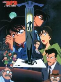 pelicula Detective Conan 2: La decimocuarta víctima